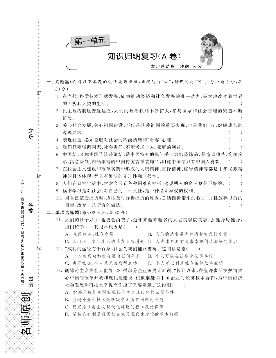 九年级政治全册 第一单元 亲近社会知识归纳复习(A卷)(pdf) 苏教版试卷_第1页