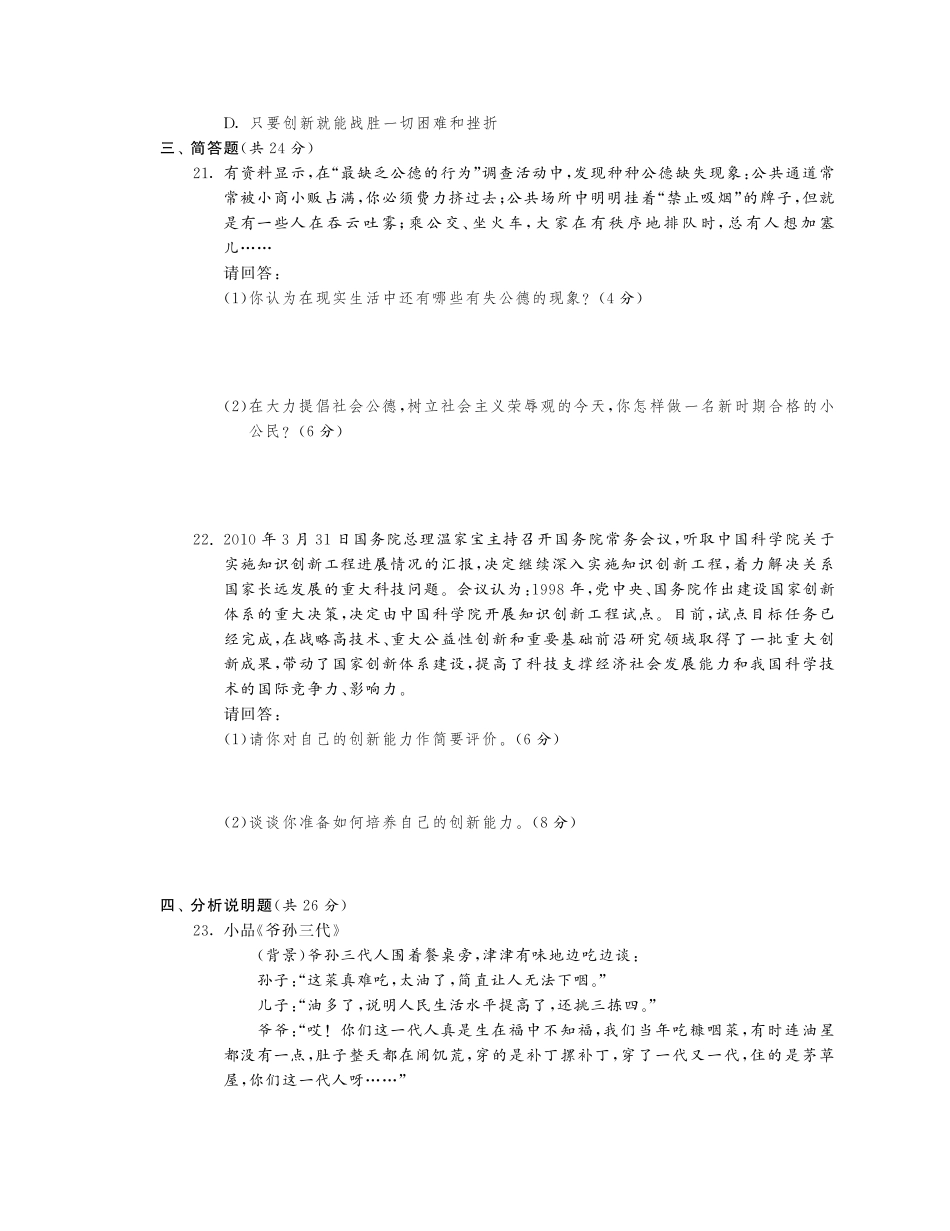 九年级政治全册 第一单元 亲近社会知识归纳复习(A卷)(pdf) 苏教版试卷_第3页