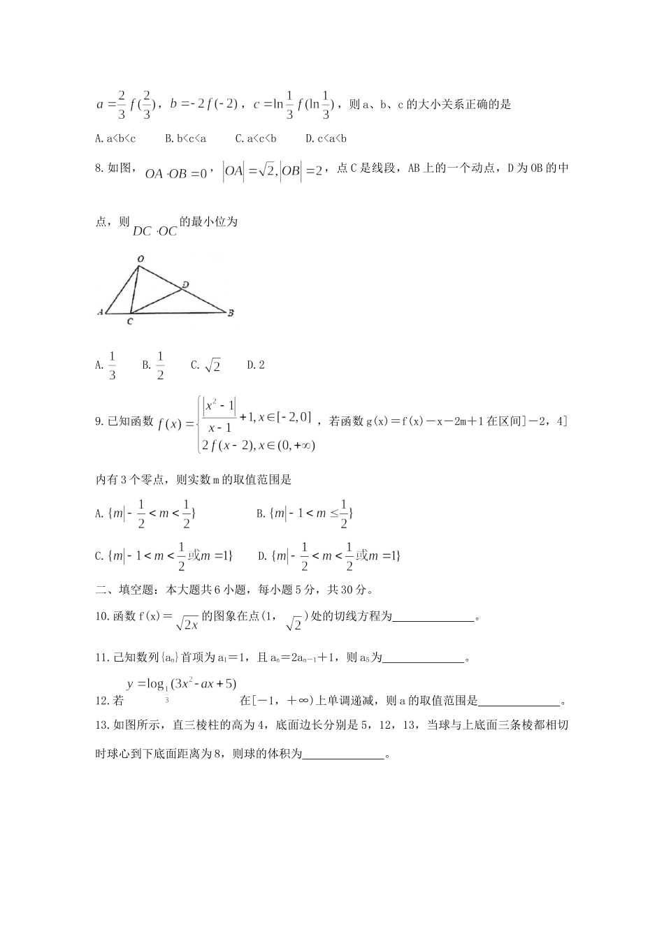 天津市七校高三数学上学期期中联考试卷_第2页