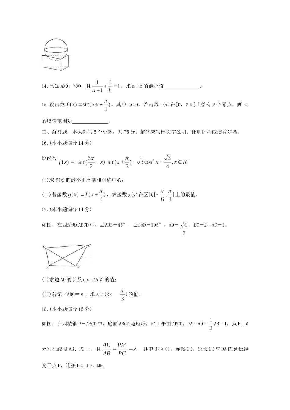 天津市七校高三数学上学期期中联考试卷_第3页