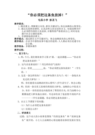 17你必须把这条鱼放掉