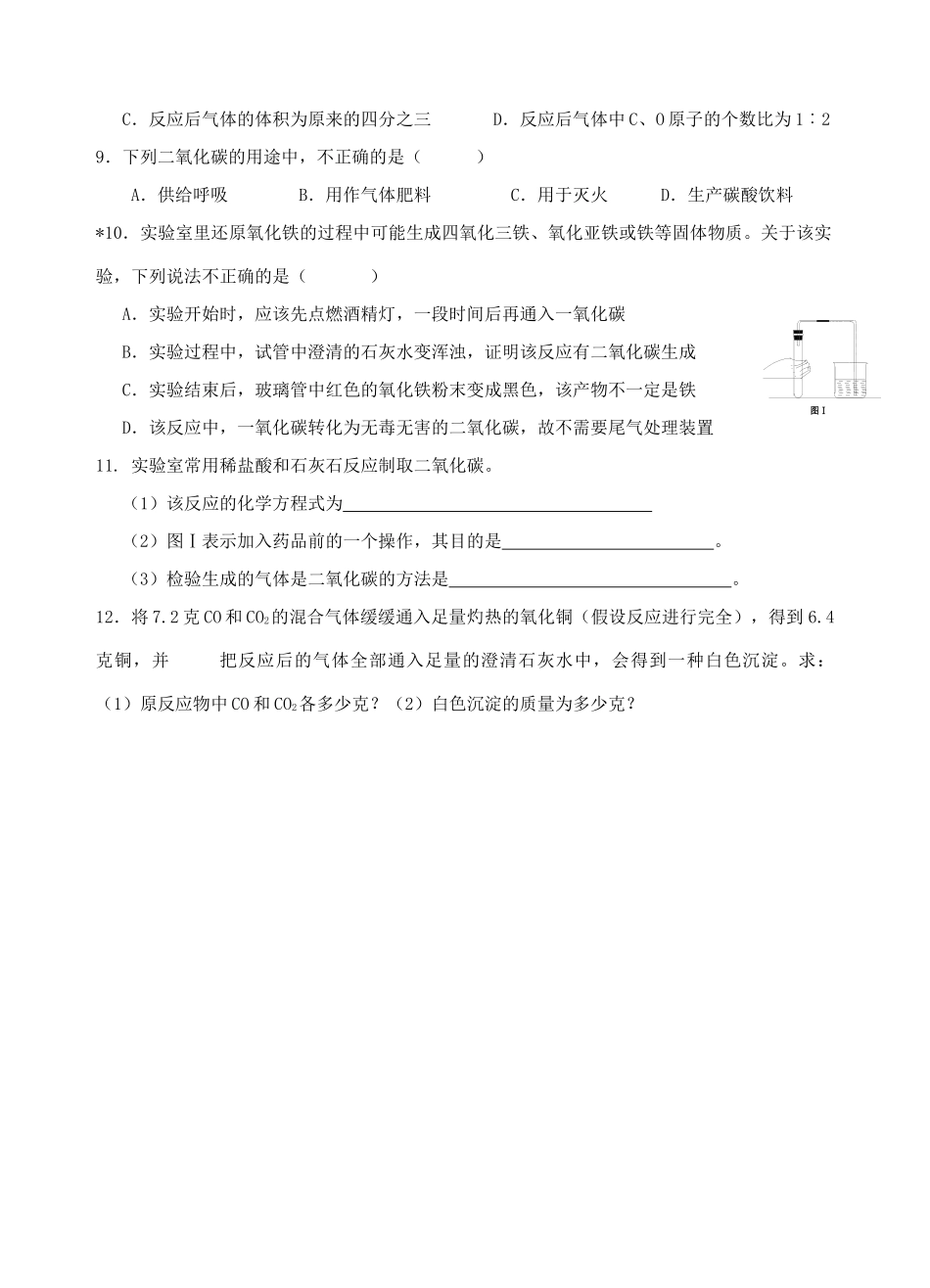 九年级寒假作业化学试卷(6) 新人教版试卷_第2页