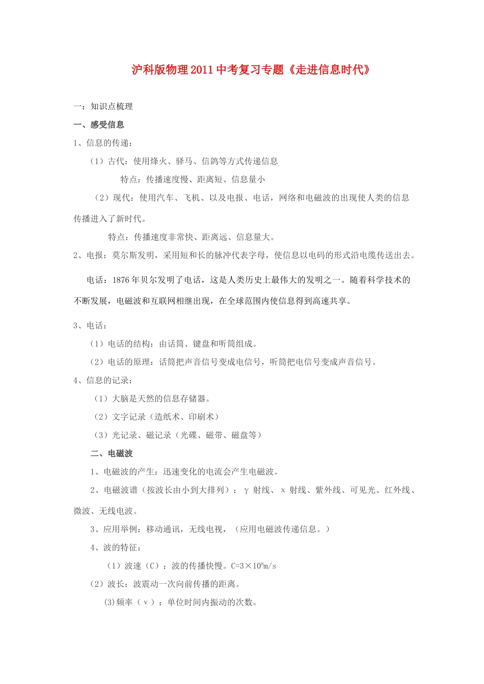 中考物理复习专题 (走进信息时代)沪科版试卷_第1页