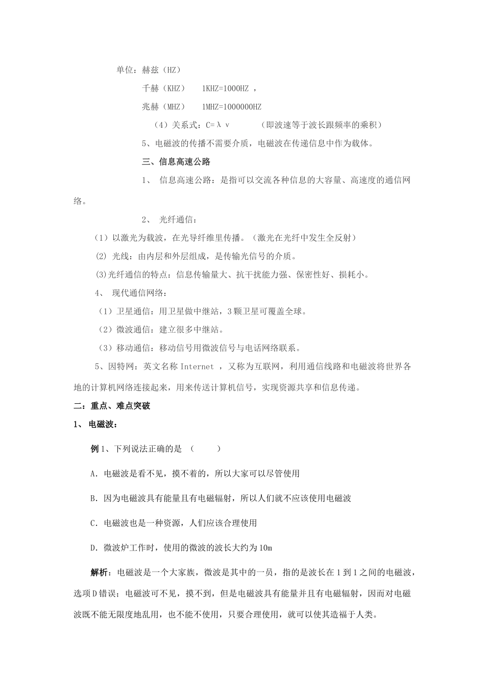 中考物理复习专题 (走进信息时代)沪科版试卷_第2页