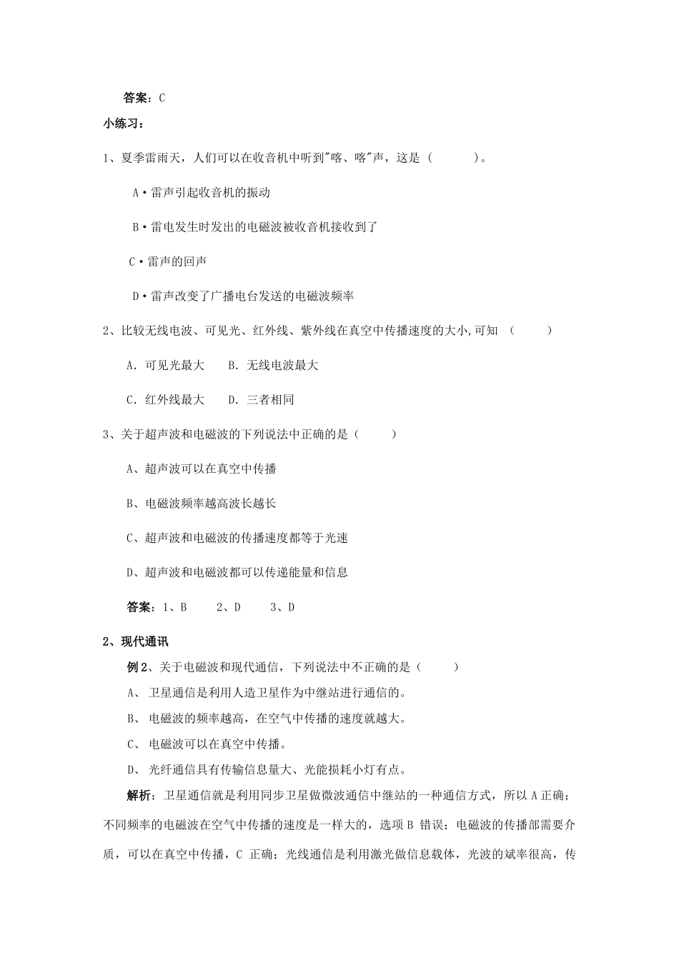 中考物理复习专题 (走进信息时代)沪科版试卷_第3页