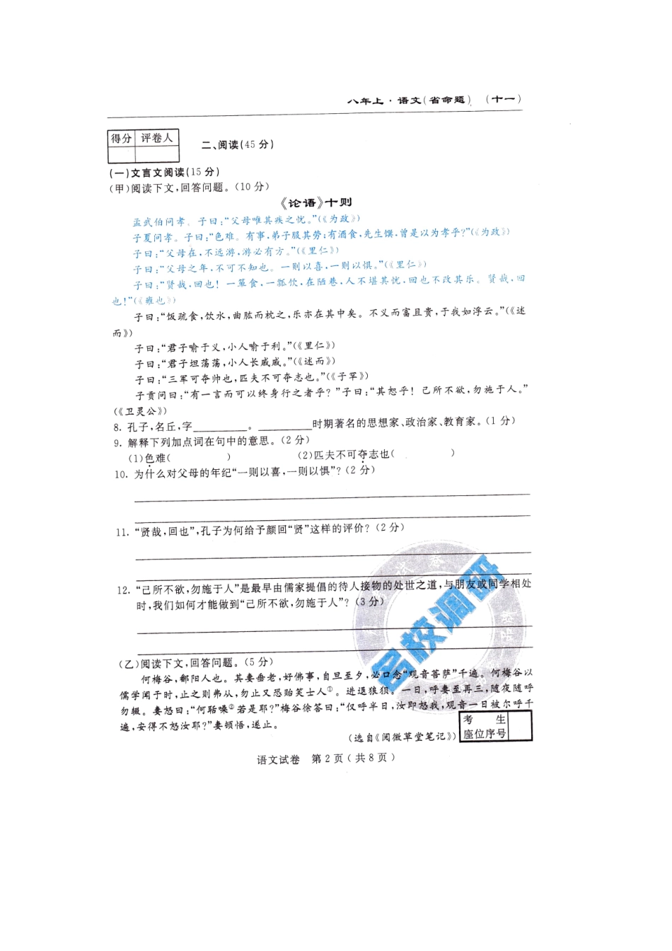 吉林省松原市扶余县 八年级语文上学期第一次月考试卷 长春版试卷_第2页