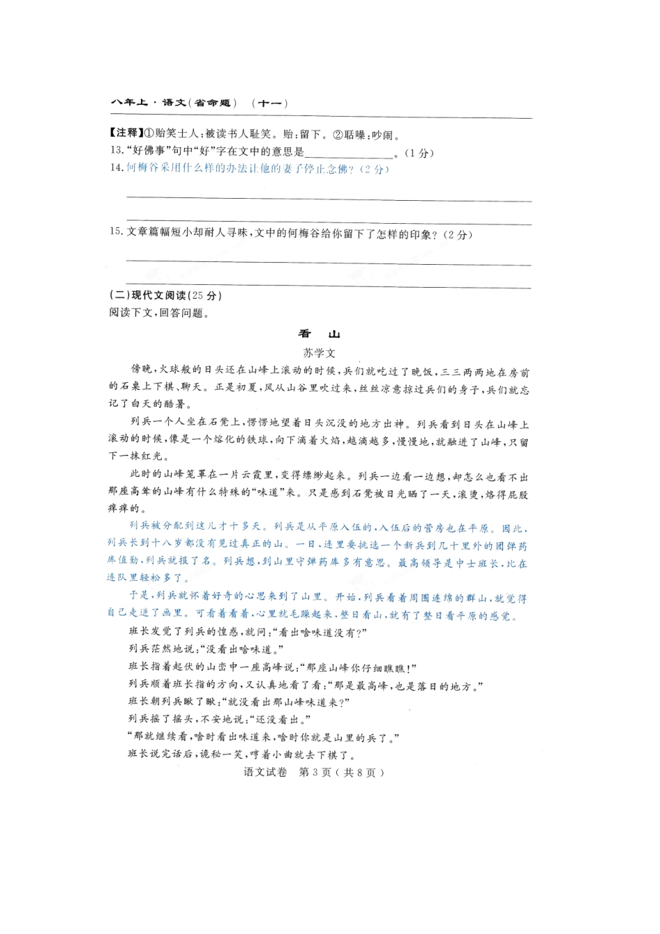 吉林省松原市扶余县 八年级语文上学期第一次月考试卷 长春版试卷_第3页