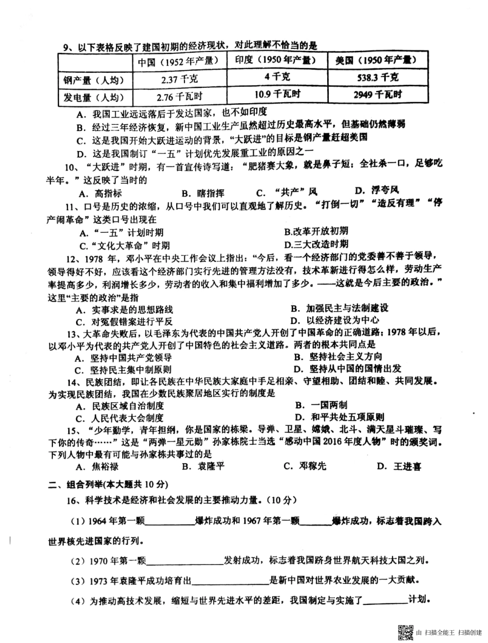 安徽省淮南市西部八年级历史下学期期中联考试卷(pdf) 新人教版 安徽省淮南市西部八年级历史下学期期中联考试卷(pdf) 新人教版 安徽省淮南市西部八年级历史下学期期中联考试卷(pdf) 新人教版_第2页