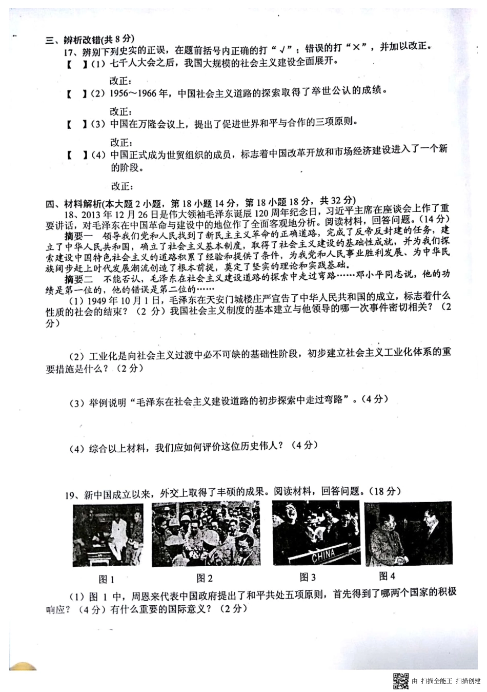 安徽省淮南市西部八年级历史下学期期中联考试卷(pdf) 新人教版 安徽省淮南市西部八年级历史下学期期中联考试卷(pdf) 新人教版 安徽省淮南市西部八年级历史下学期期中联考试卷(pdf) 新人教版_第3页