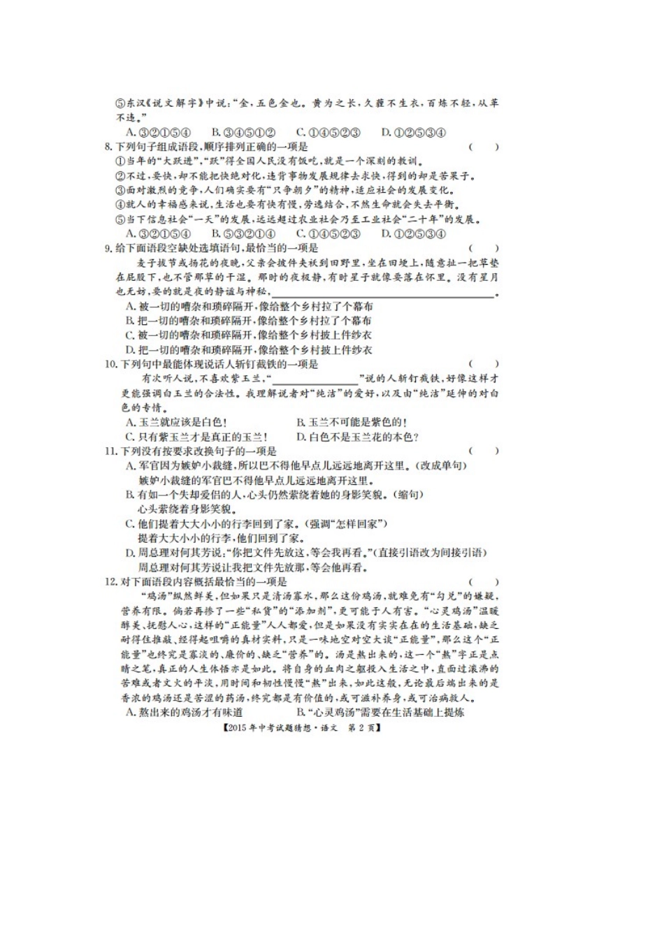 中考语文猜想押题卷试卷试卷_第2页