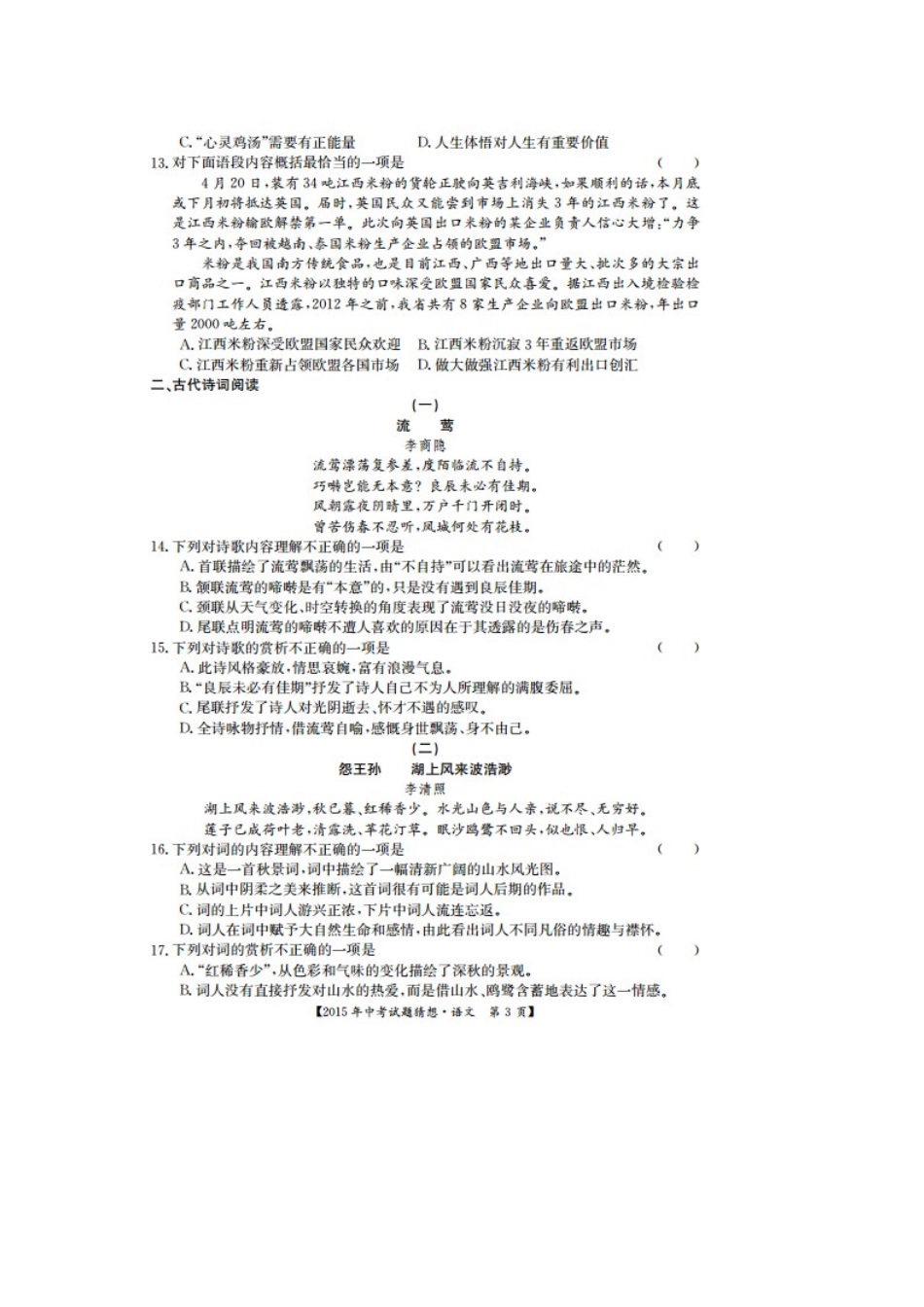 中考语文猜想押题卷试卷试卷_第3页