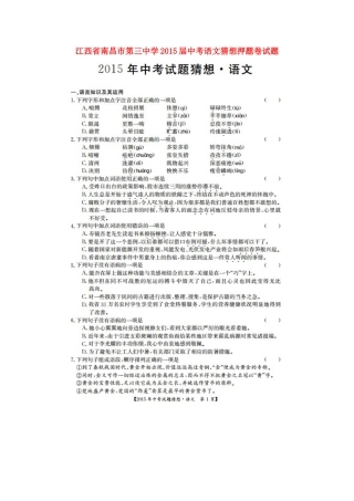 中考语文猜想押题卷试卷试卷