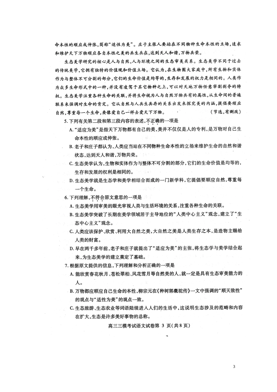 四川省内江市高三语文第三次模拟考试试卷(内江三模，扫描版，无答案)新人教版试卷_第3页