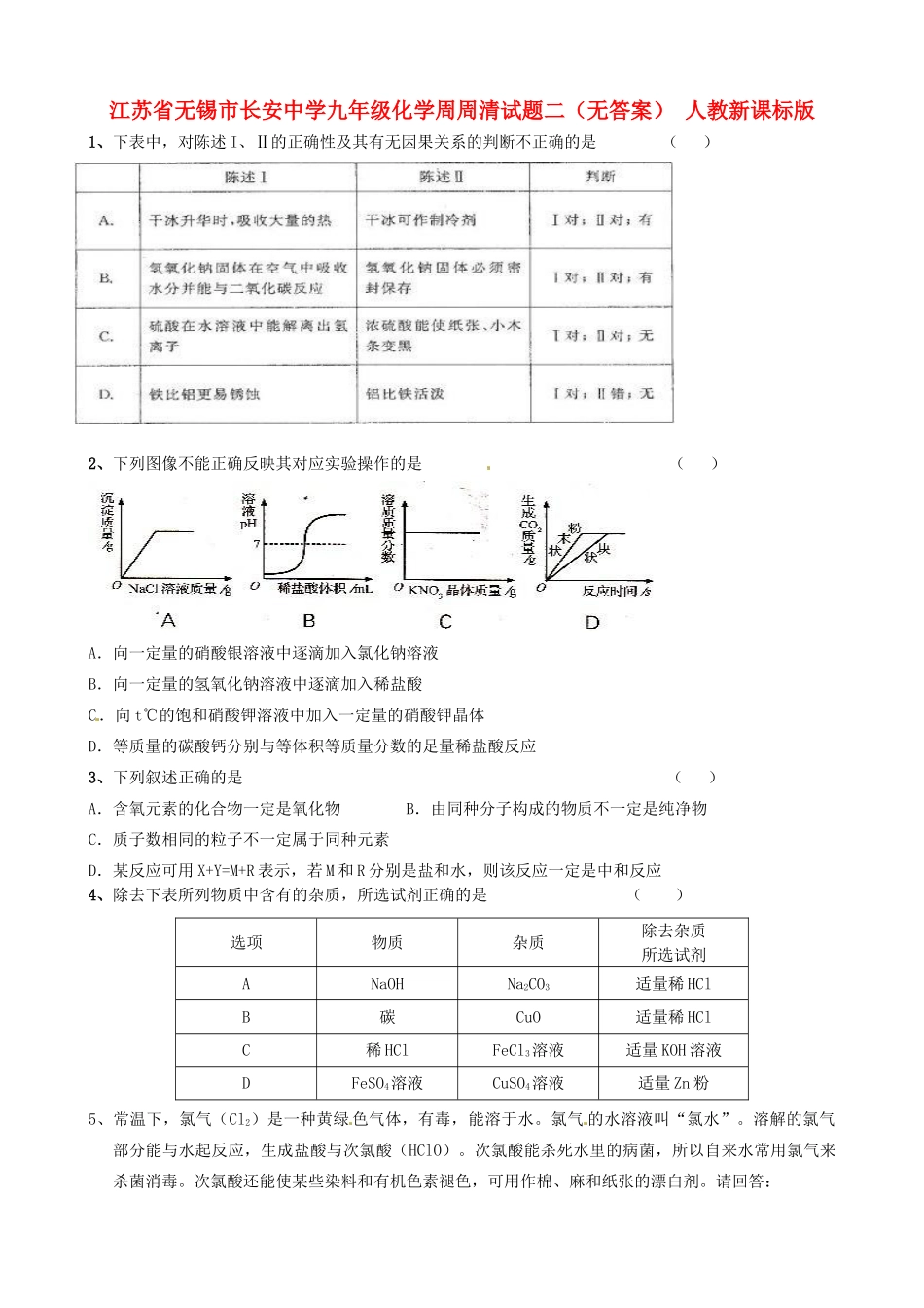 九年级化学周周清试卷二 人教新课标版试卷_第1页
