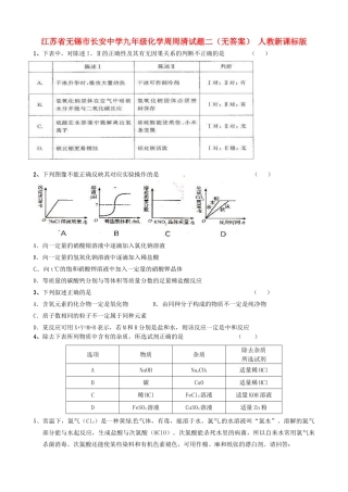 九年级化学周周清试卷二 人教新课标版试卷