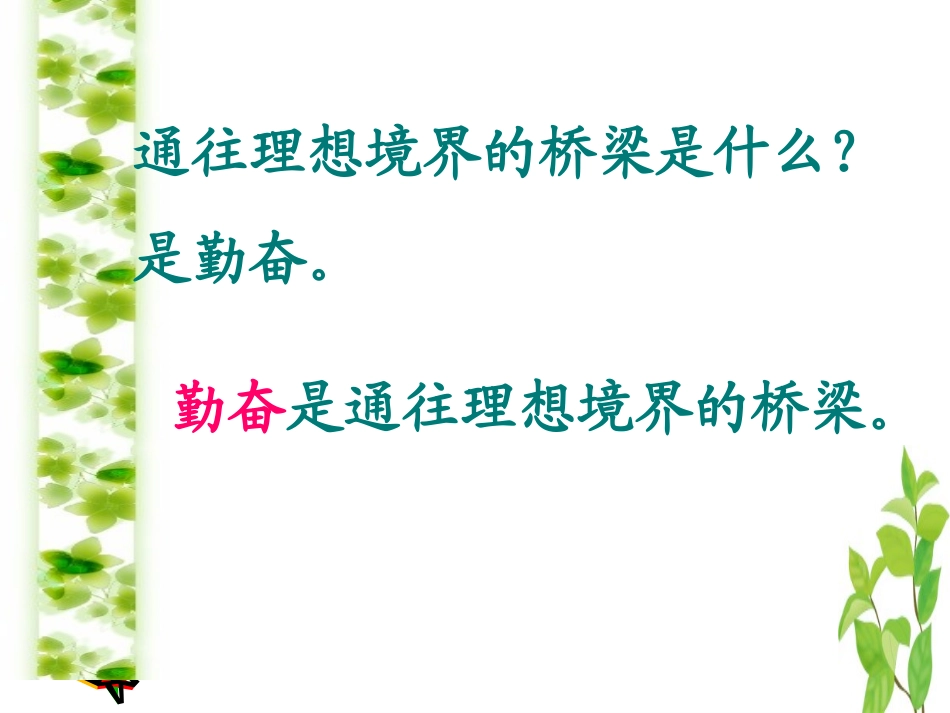16《说勤奋》_第2页