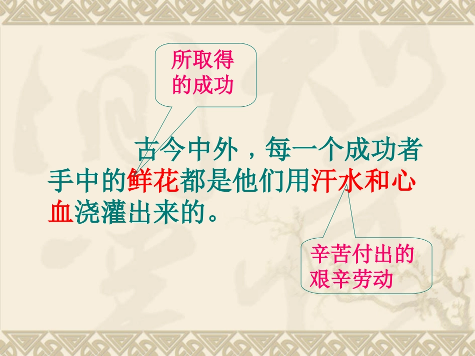 16《说勤奋》_第3页