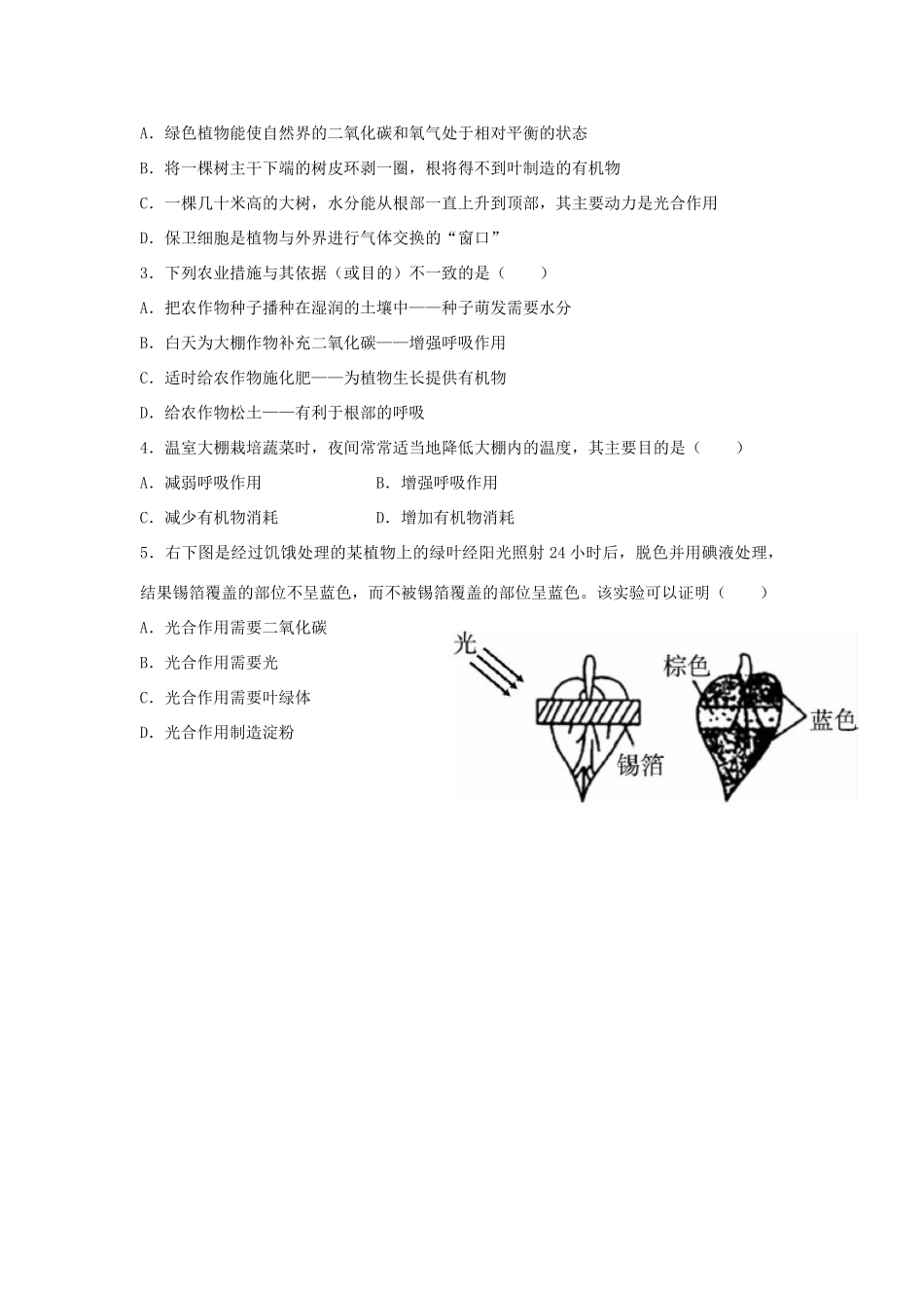 中考生物总复习 第三单元 第五章 绿色植物与生物圈中的碳—氧平衡典题精炼试卷_第3页