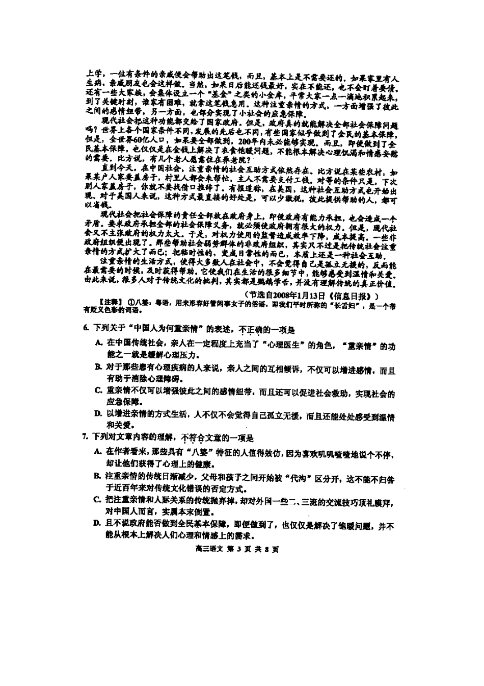天津市红桥区高三语文第二次模拟考试卷扫描版试卷_第3页