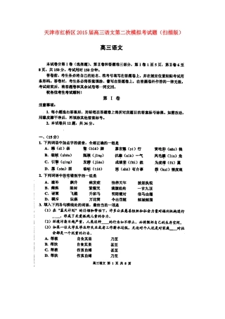 天津市红桥区高三语文第二次模拟考试卷扫描版试卷