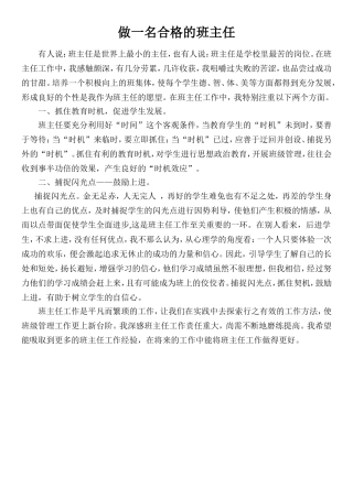 我的班主任观