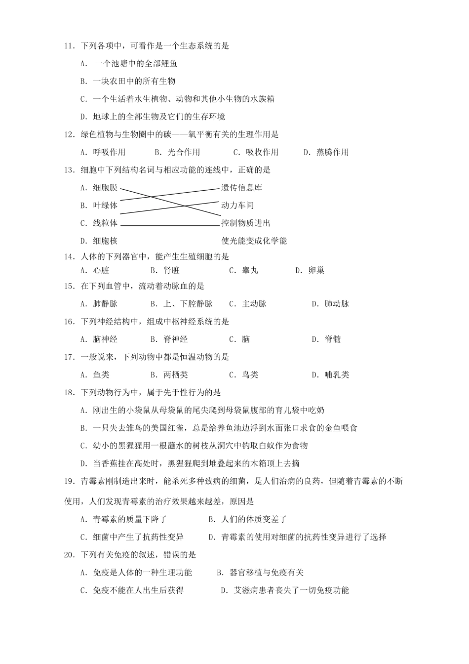 初中毕业会考模拟考试生物卷 试题_第2页