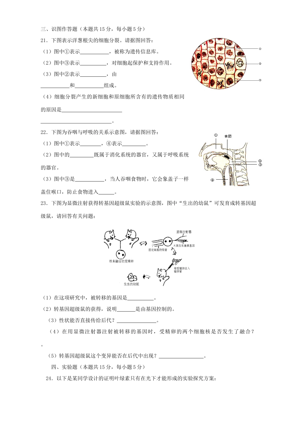 初中毕业会考模拟考试生物卷 试题_第3页