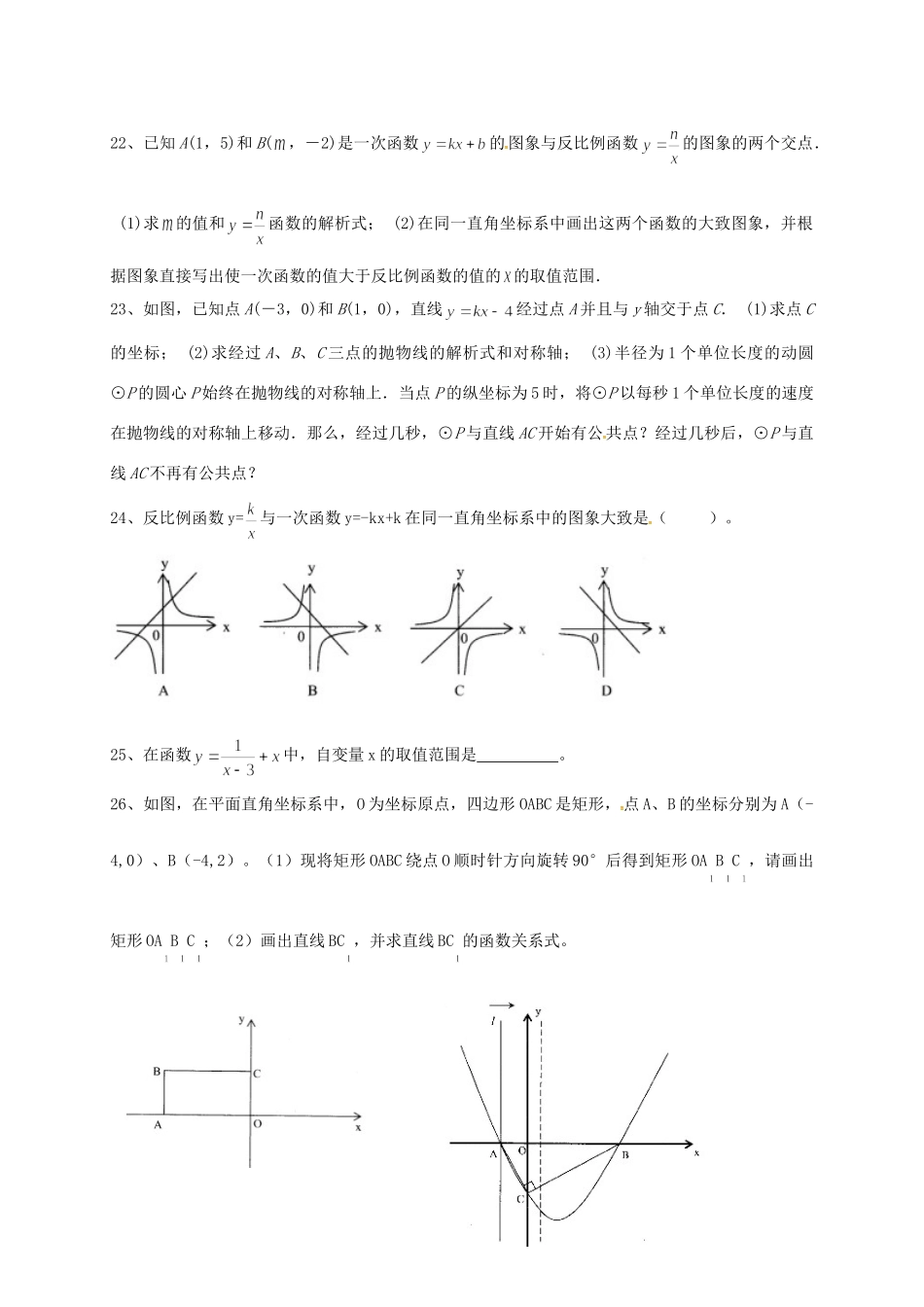山东省龙口市兰高镇中考数学一轮复习 习题分类汇编六(函数及其图象3) 鲁教版试卷_第2页