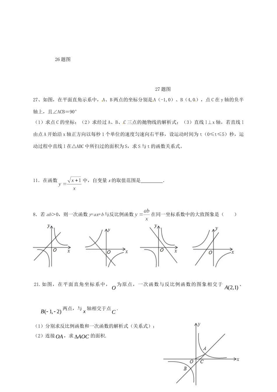 山东省龙口市兰高镇中考数学一轮复习 习题分类汇编六(函数及其图象3) 鲁教版试卷_第3页