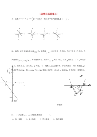 山东省龙口市兰高镇中考数学一轮复习 习题分类汇编六(函数及其图象3) 鲁教版试卷