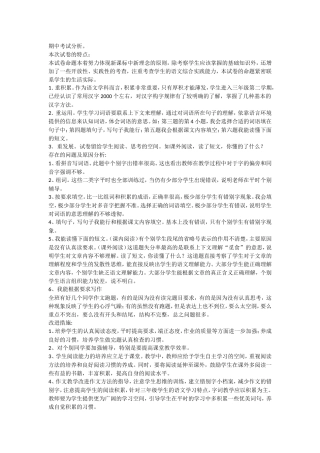三语下期中试卷分析