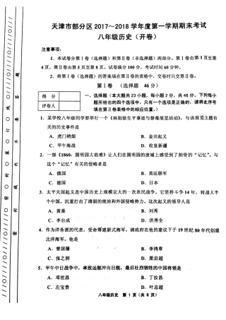 天津市武清区、宝坻区、蓟州区等五区八年级历史上学期期末考试试卷(pdf) 天津市武清区、宝坻区、蓟州区等五区八年级历史上学期期末考试试卷(pdf)新人教版 天津市武清区、宝坻区、蓟州区等五区八年级历史上学期期末考试试卷(pdf)新人教版
