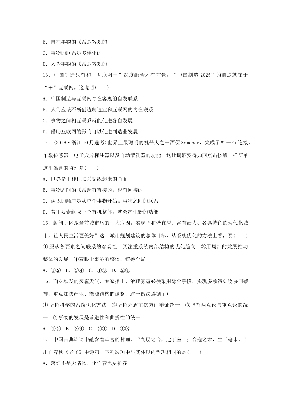 （浙江选考）（10月）高考政治考前特训 学考70分快练 快练十一 思想方法与创新意识-人教版高三全册政治试题_第2页