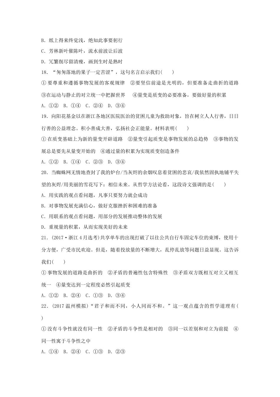（浙江选考）（10月）高考政治考前特训 学考70分快练 快练十一 思想方法与创新意识-人教版高三全册政治试题_第3页
