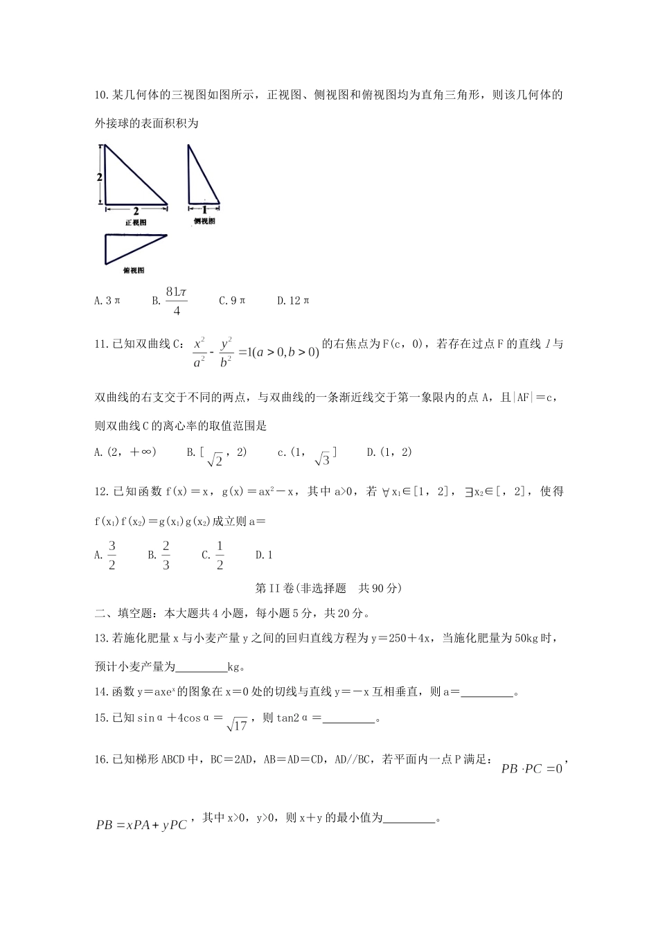 四川省内江市高三数学3月网络自测试卷 理试卷_第3页