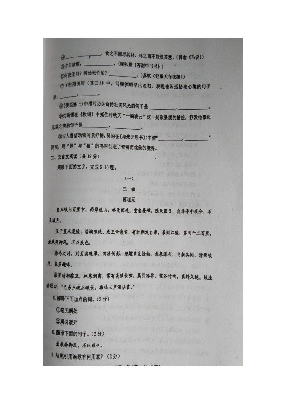 山东省临清市八年级语文上学期期末考试试卷新人教版试卷_第2页