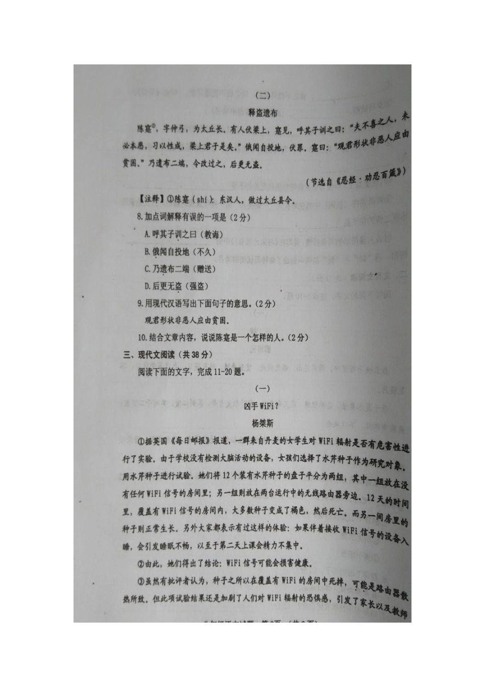 山东省临清市八年级语文上学期期末考试试卷新人教版试卷_第3页