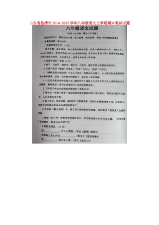 山东省临清市八年级语文上学期期末考试试卷新人教版试卷