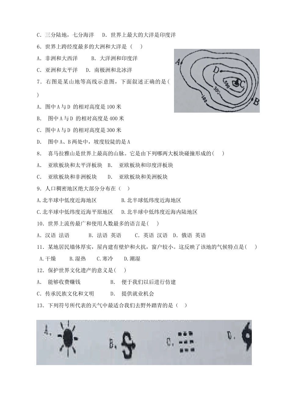 安徽省宿州市埇桥区七年级地理上学期期末质量检测试卷试卷_第2页