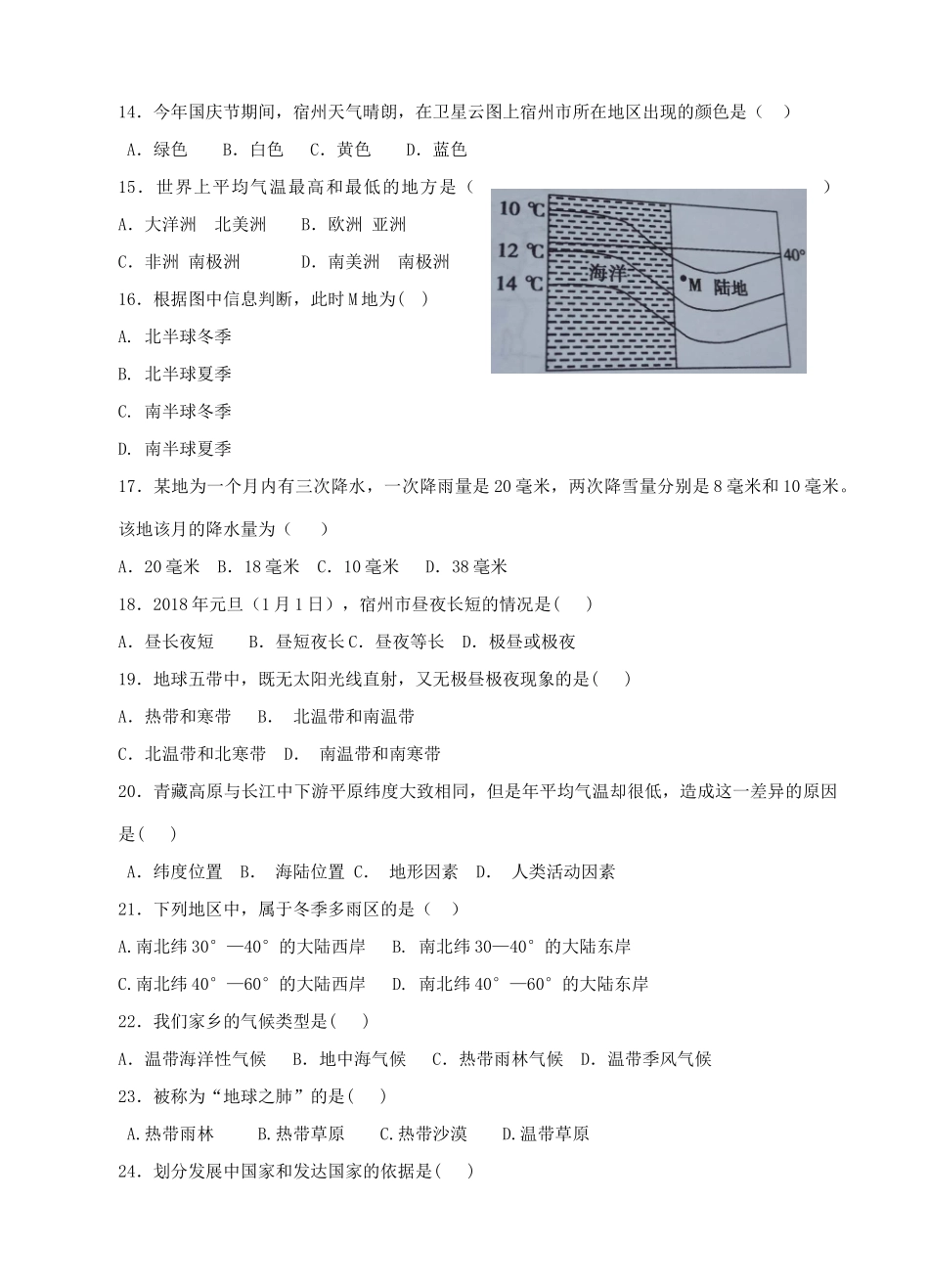 安徽省宿州市埇桥区七年级地理上学期期末质量检测试卷试卷_第3页