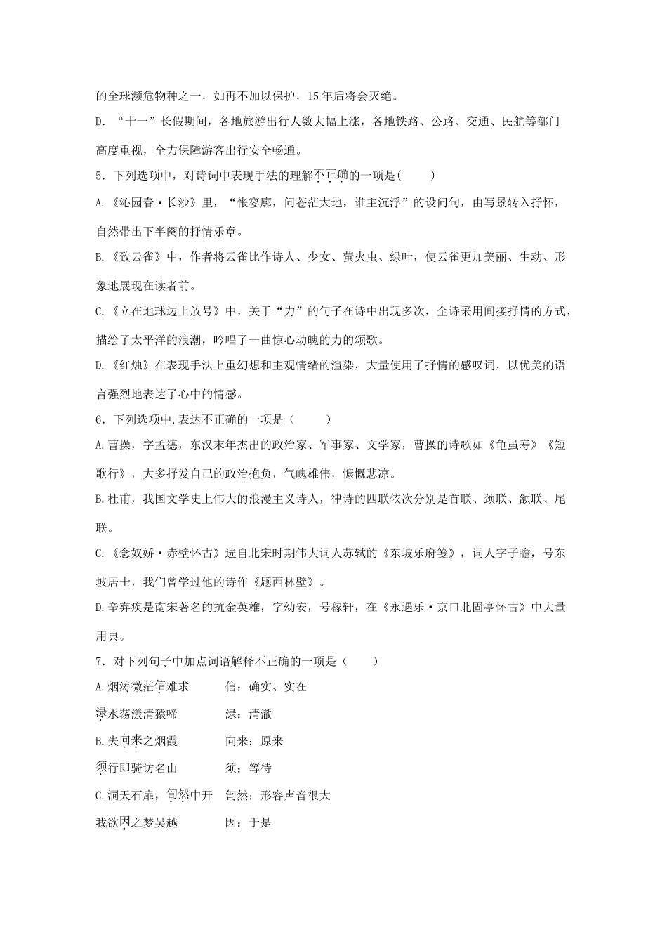 天津市静海区_高一语文10月月考试卷_第2页