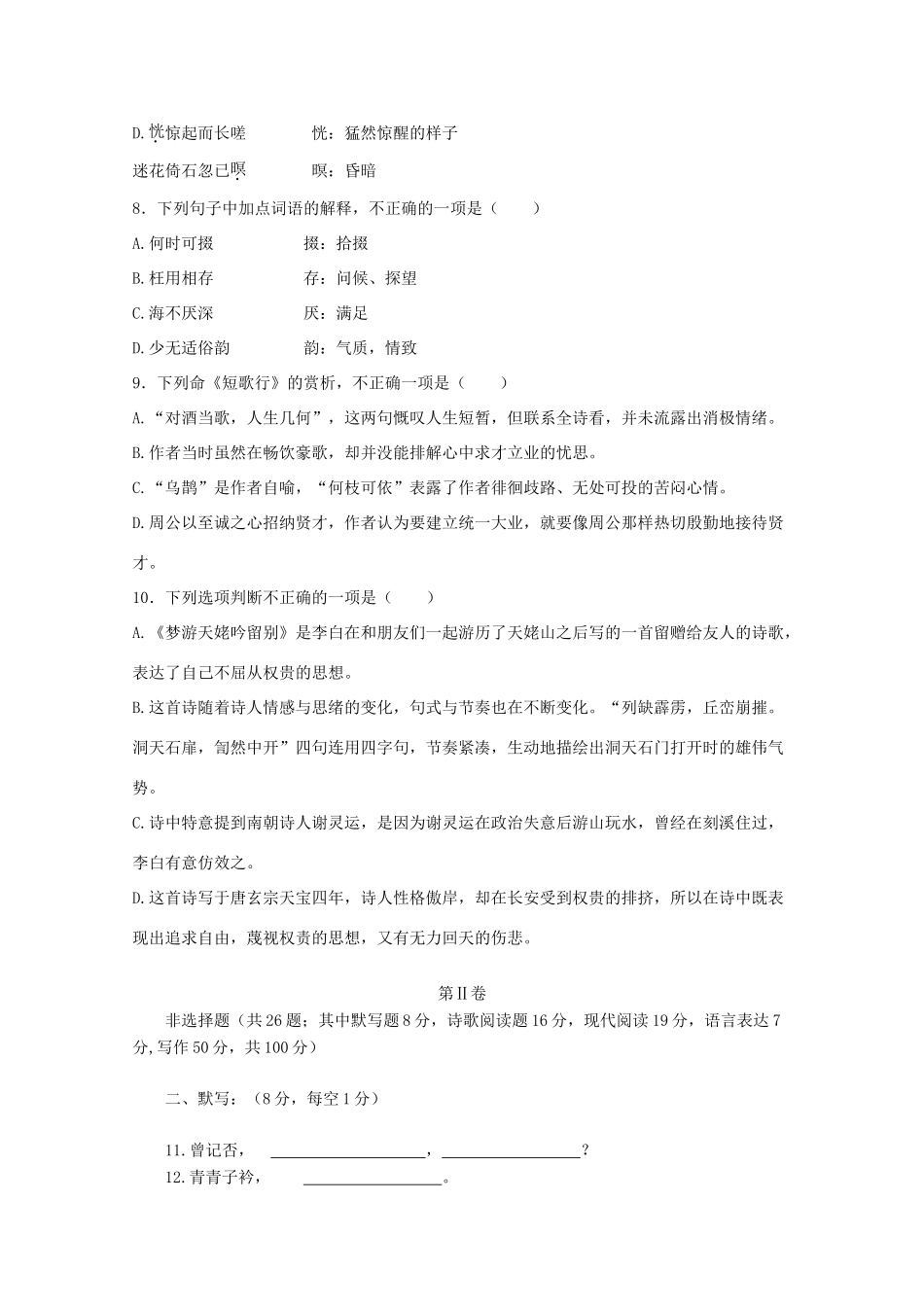 天津市静海区_高一语文10月月考试卷_第3页