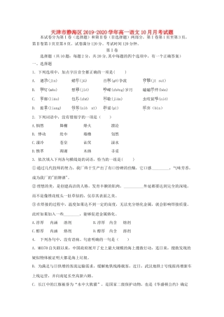天津市静海区_高一语文10月月考试卷