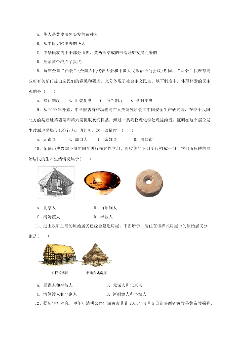 山东省临沭县七年级历史10月月考试卷 新人教版试卷_第2页