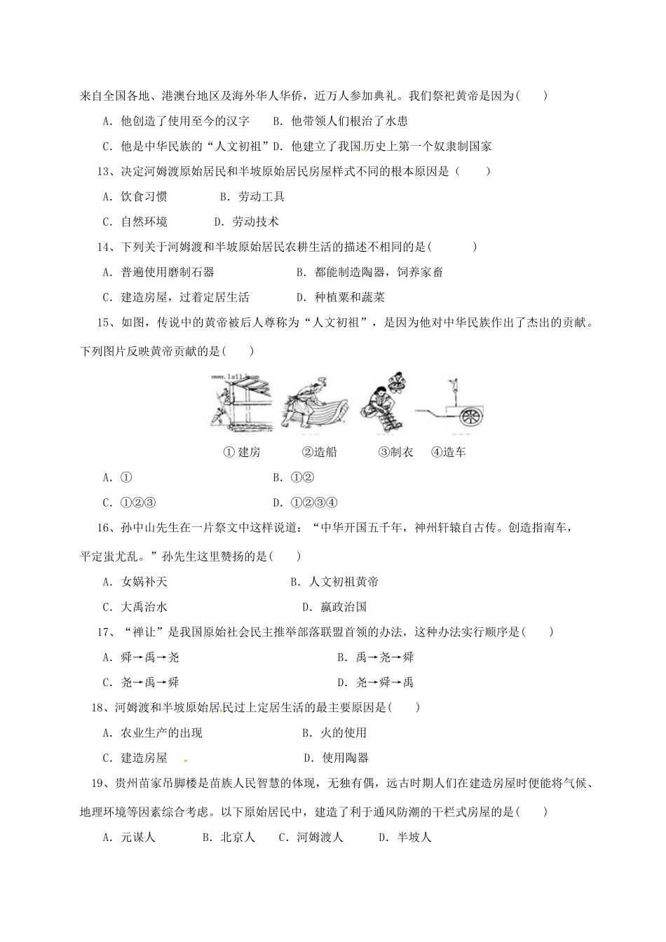 山东省临沭县七年级历史10月月考试卷 新人教版试卷_第3页