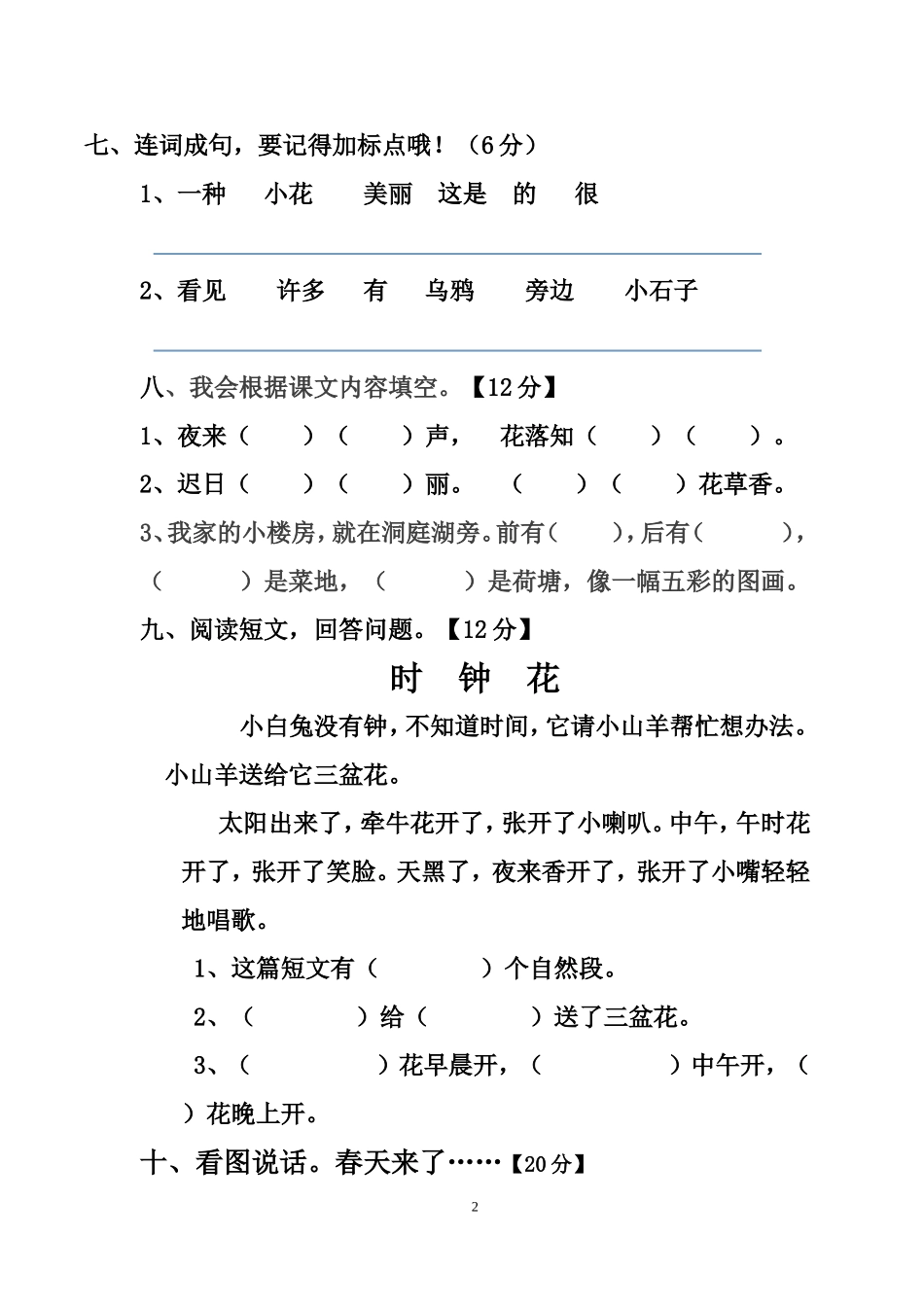 一年级语文下册阶段考试试卷_第2页