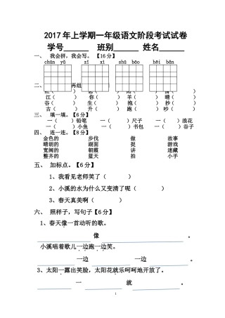 一年级语文下册阶段考试试卷