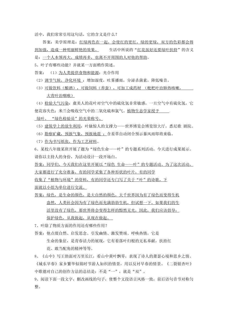 中考语文复习资料 专题综合实践 叶试卷_第2页