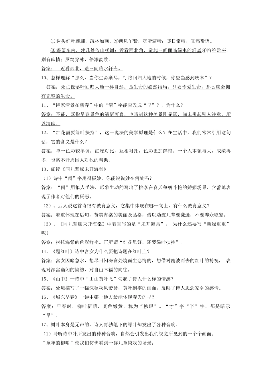 中考语文复习资料 专题综合实践 叶试卷_第3页