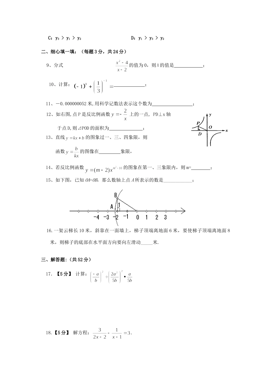 安徽省黄山市祁门二中八年级数学下学期期中考试试卷 人教新课标版试卷_第2页